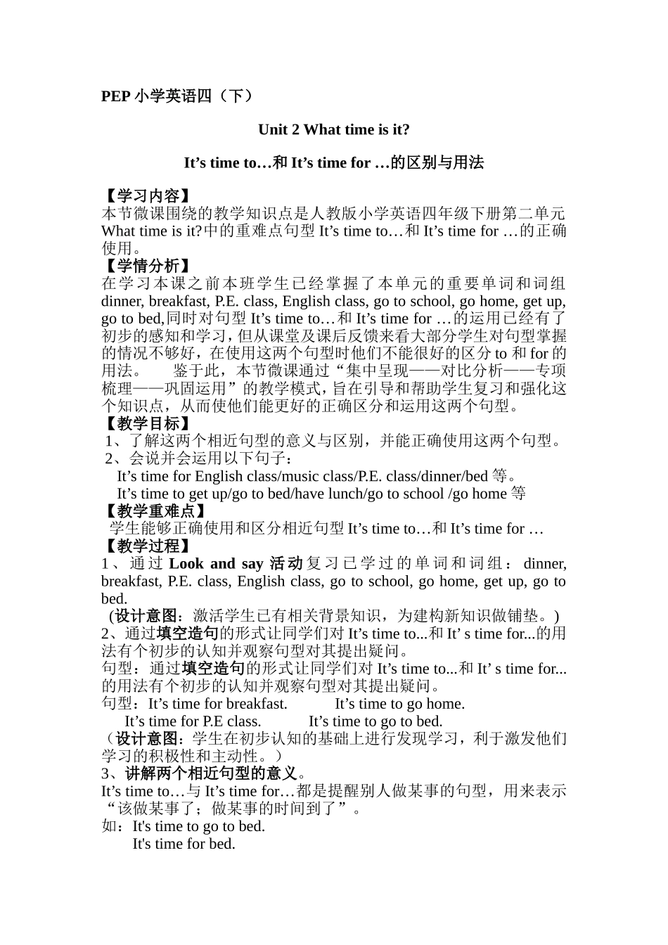 教学设计四年级下册Unit2Whattimeisit_第1页
