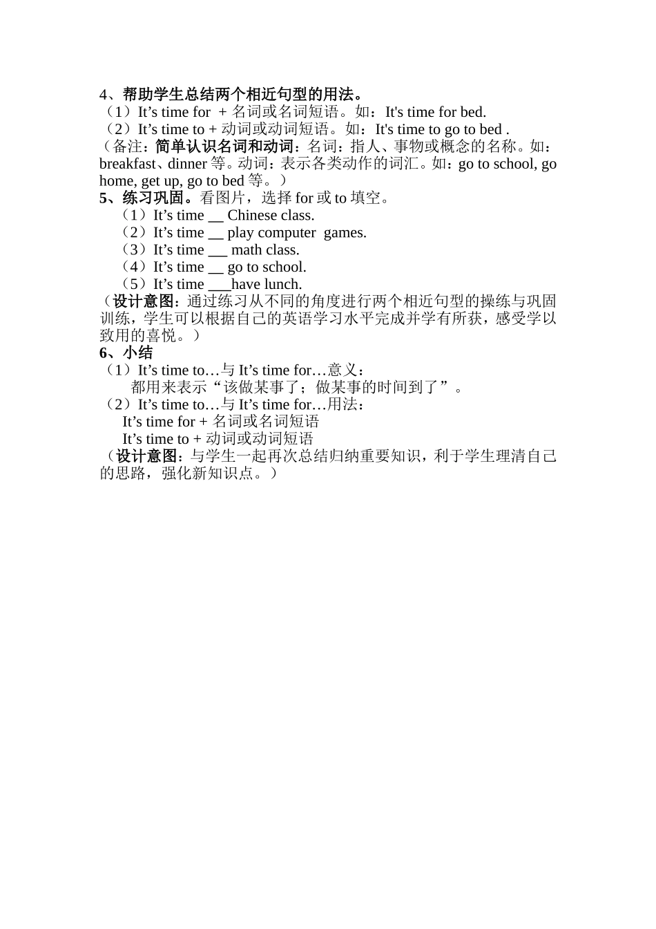 教学设计四年级下册Unit2Whattimeisit_第2页