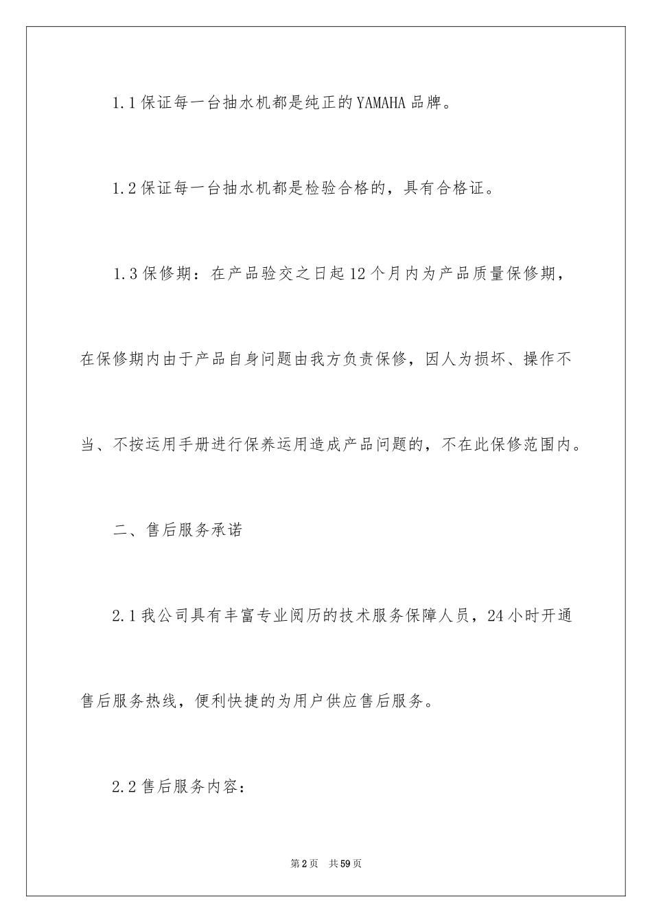 2024产品质量服务承诺书_3_第2页