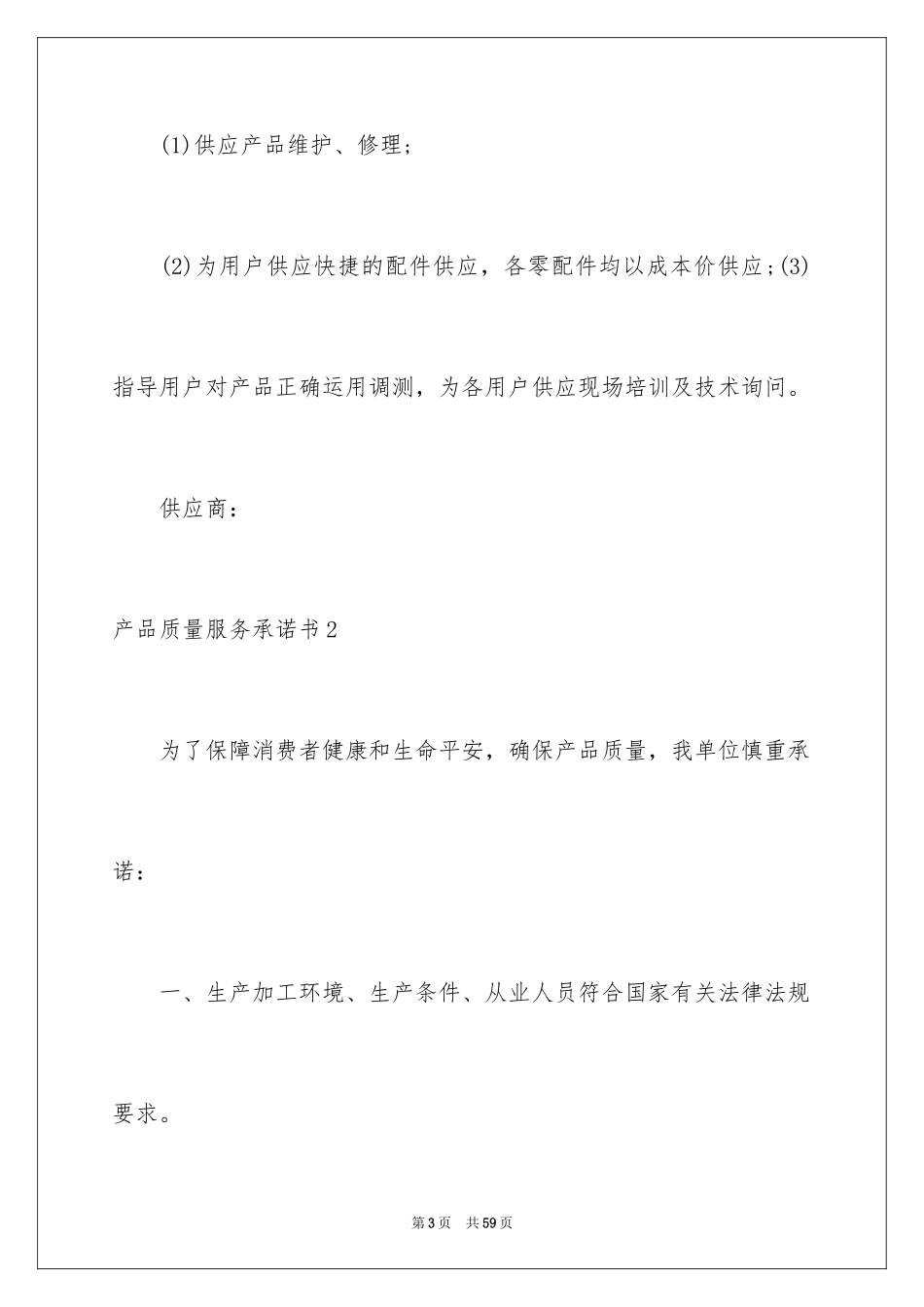 2024产品质量服务承诺书_3_第3页