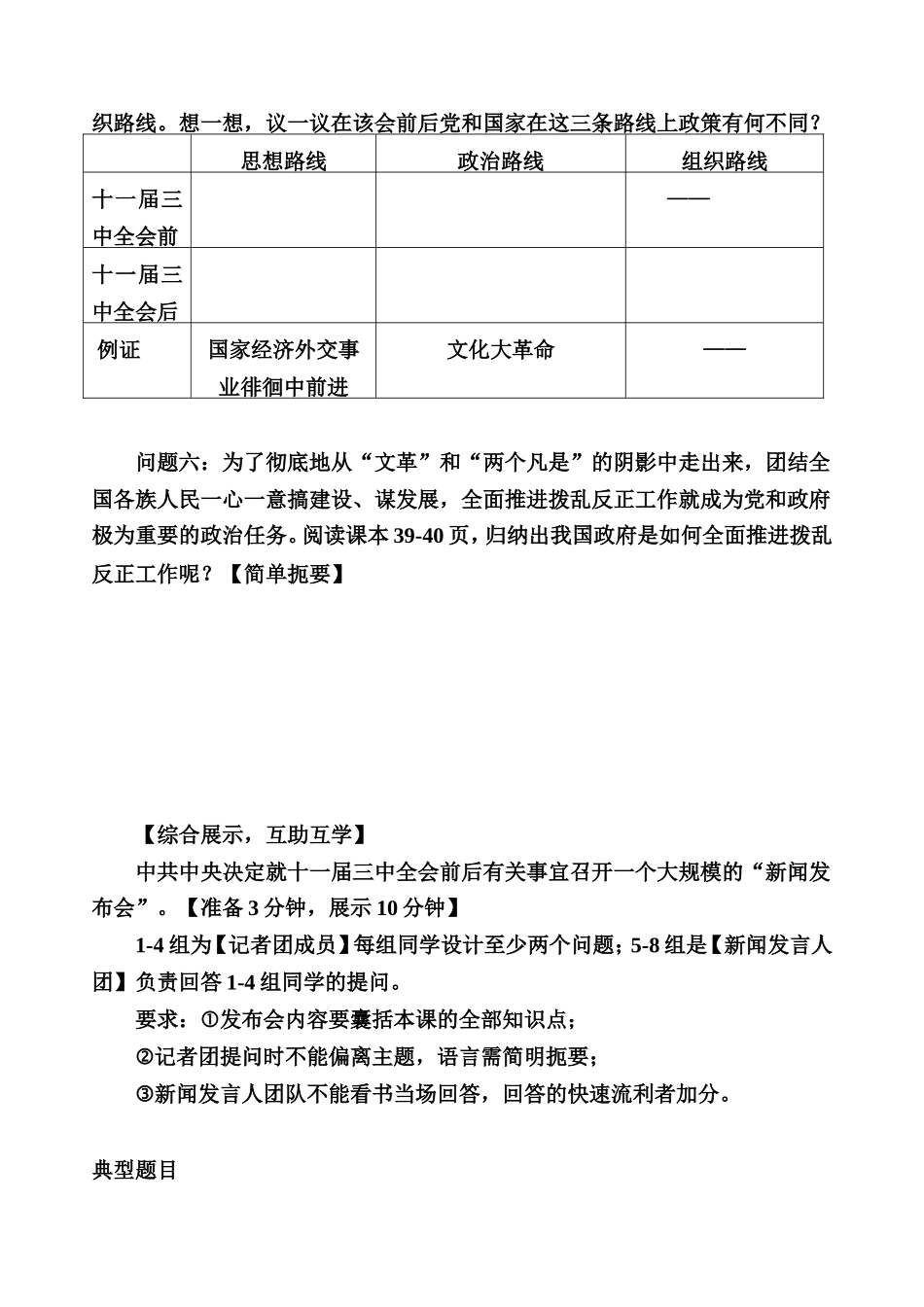 第8课伟大的历史转折-教学设计_第2页