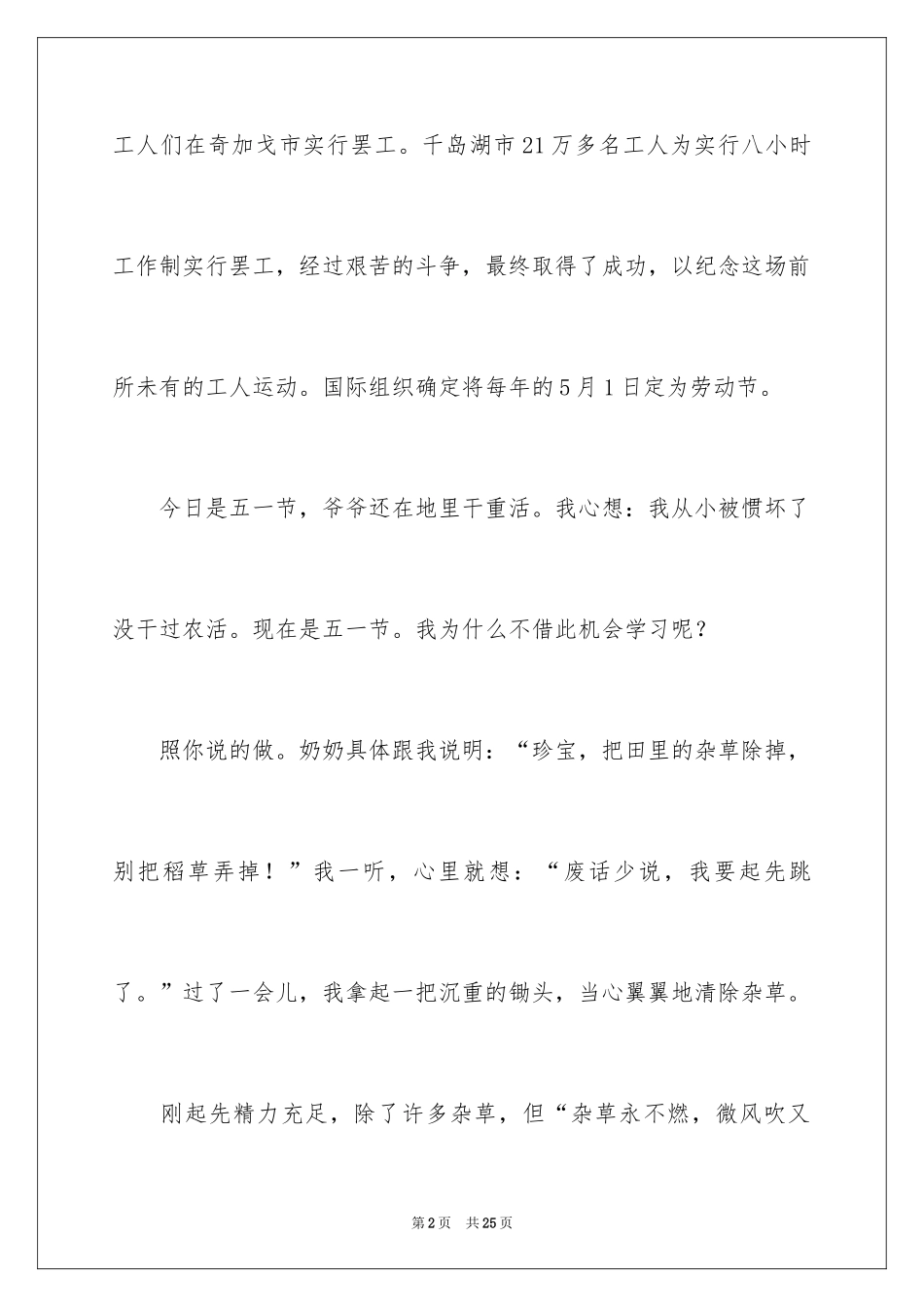 2024五一劳动节演讲稿_434_第2页