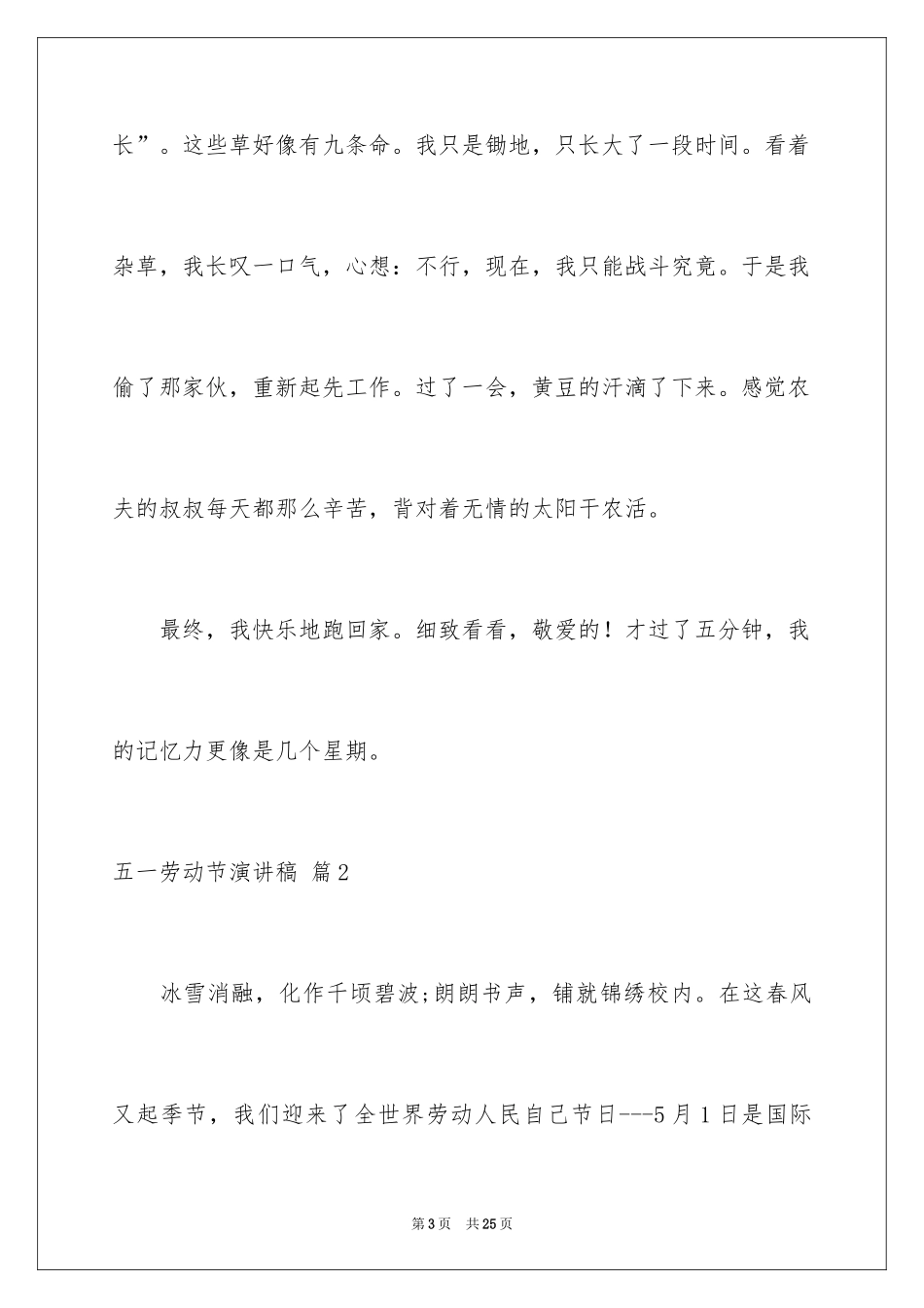 2024五一劳动节演讲稿_434_第3页