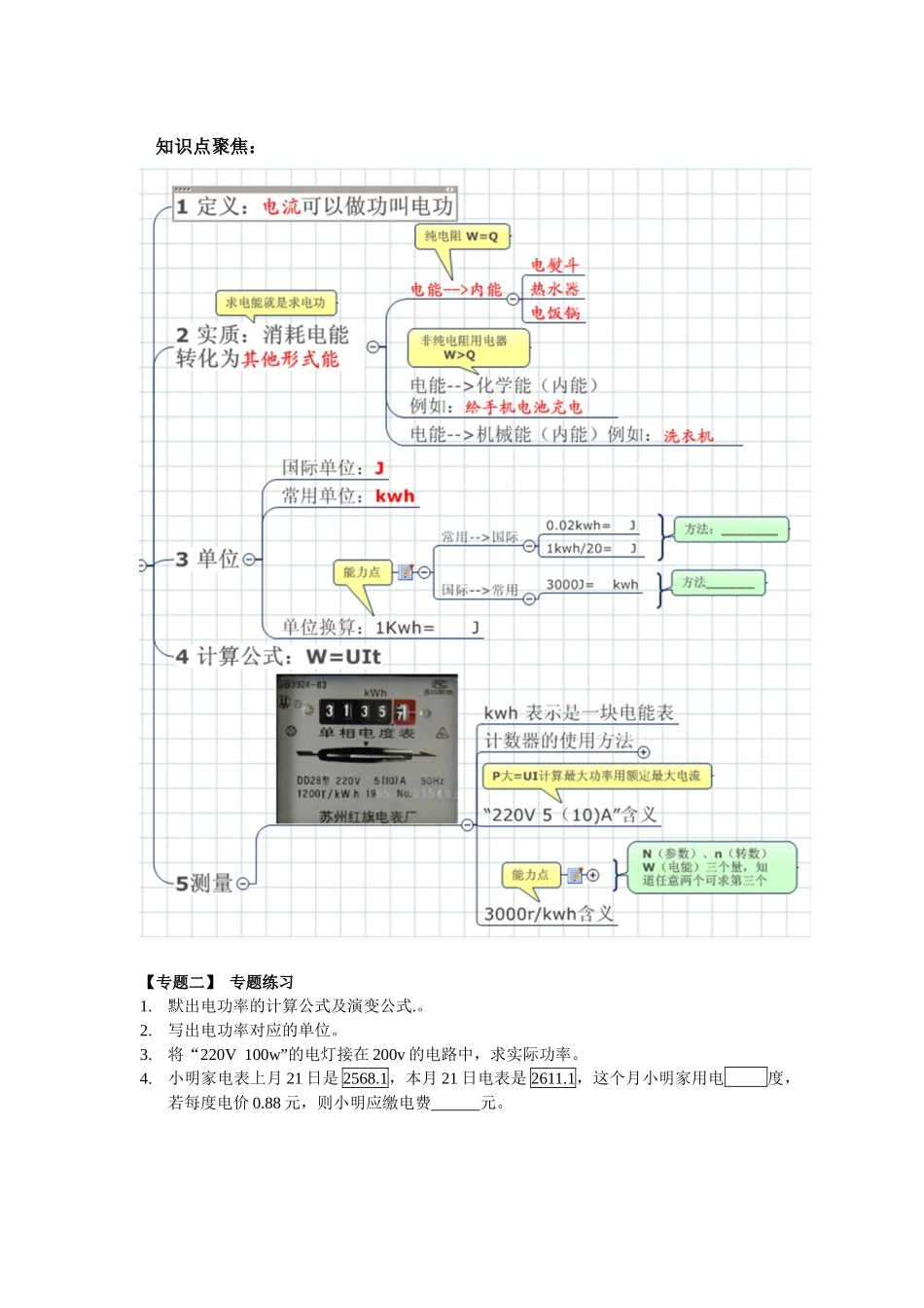 君山钱粮湖中学杨奇荣《电功率复习》教学设计_第2页