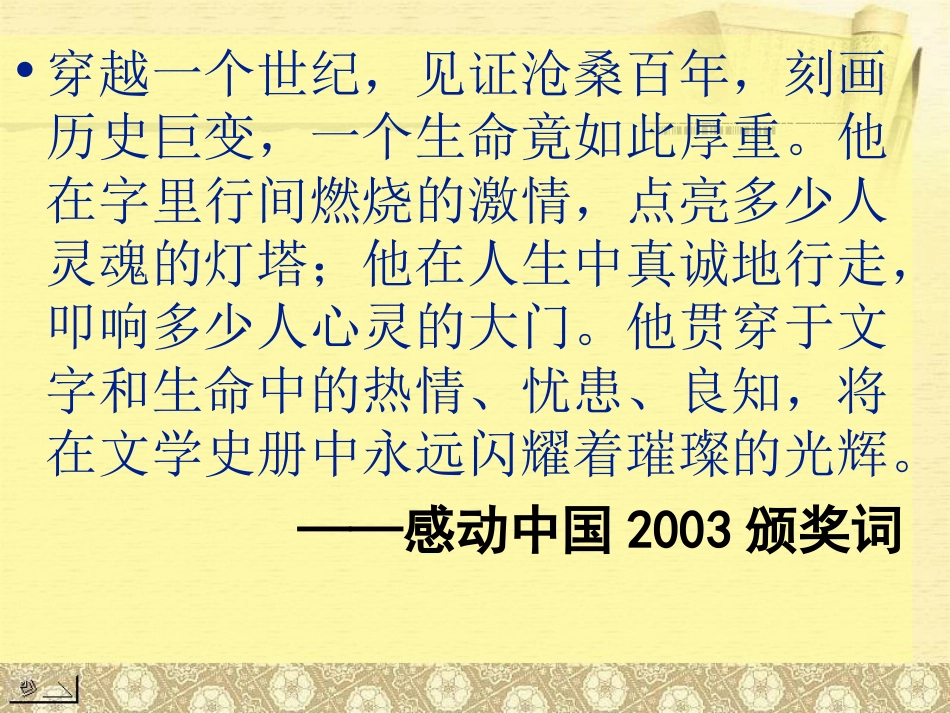 短文两篇-巴金_第3页