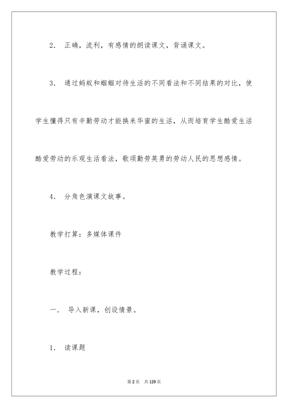 2024《蚂蚁和蝈蝈》教案_第2页