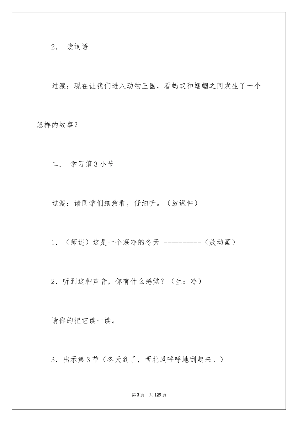 2024《蚂蚁和蝈蝈》教案_第3页