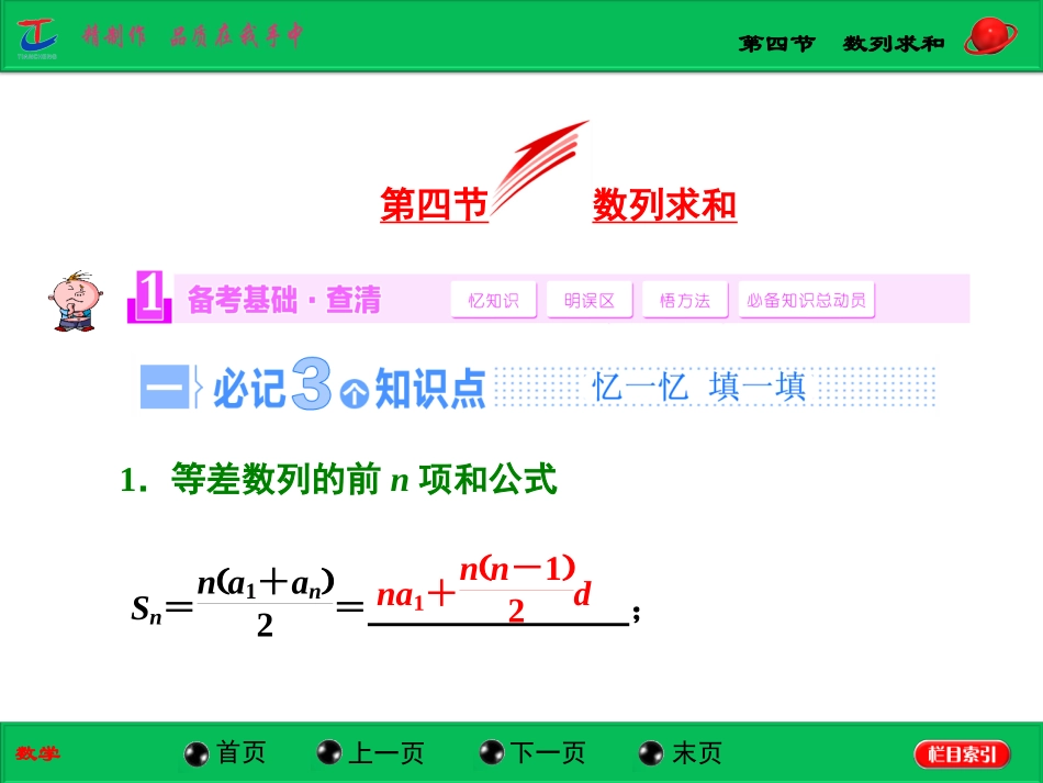 第四节数列求和_第1页
