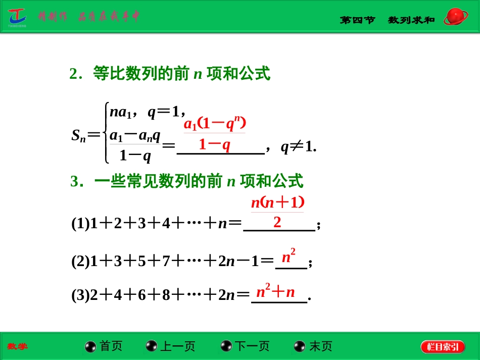 第四节数列求和_第2页