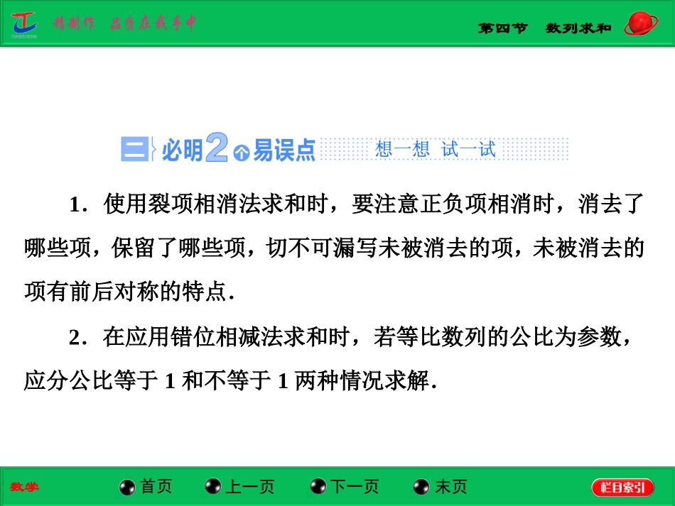 第四节数列求和_第3页