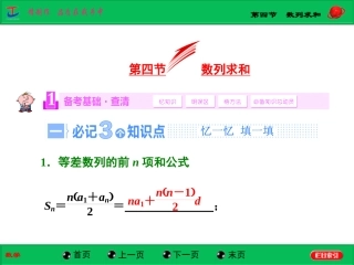 第四节数列求和