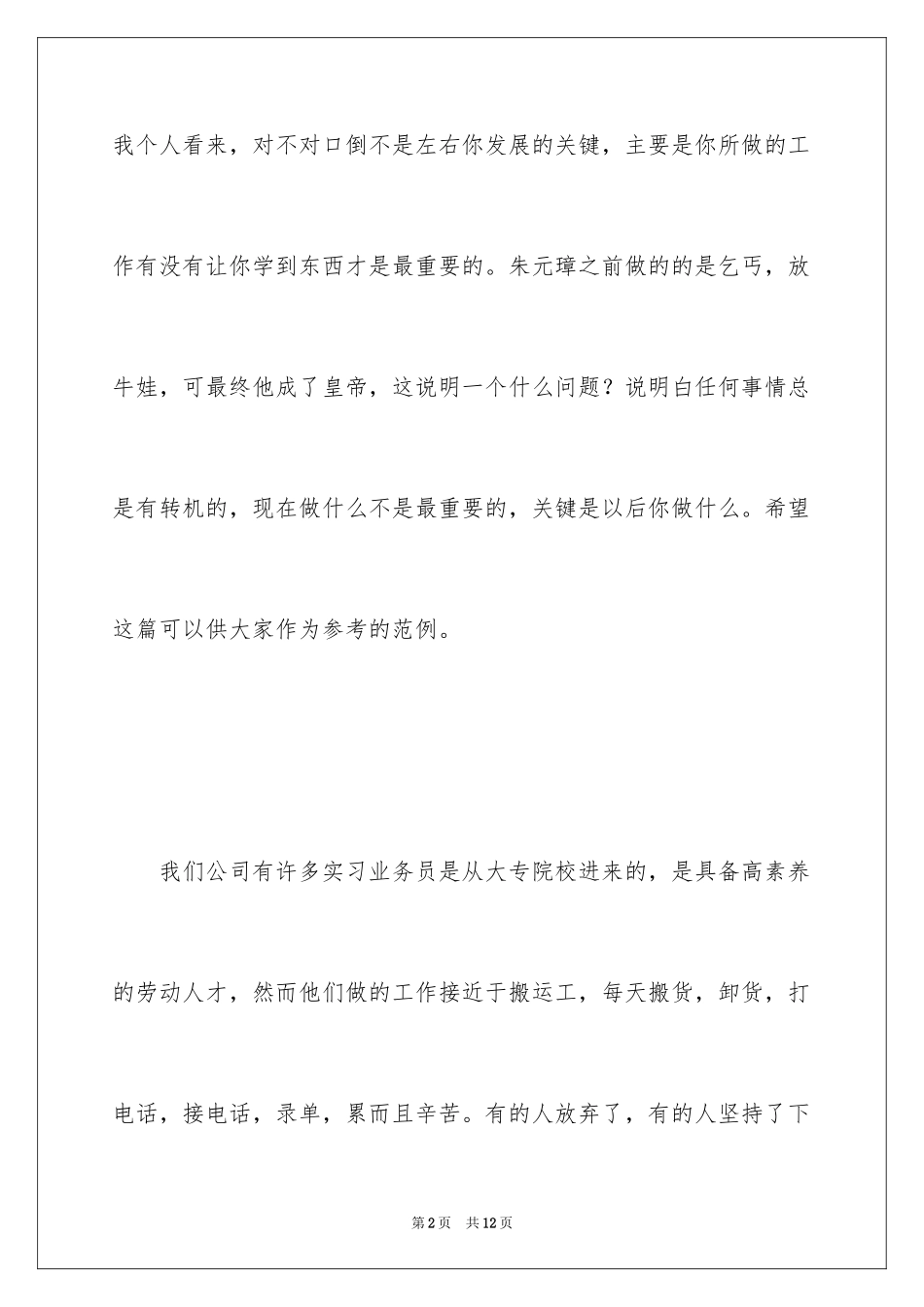 2024会计实习单位鉴定意见_第2页