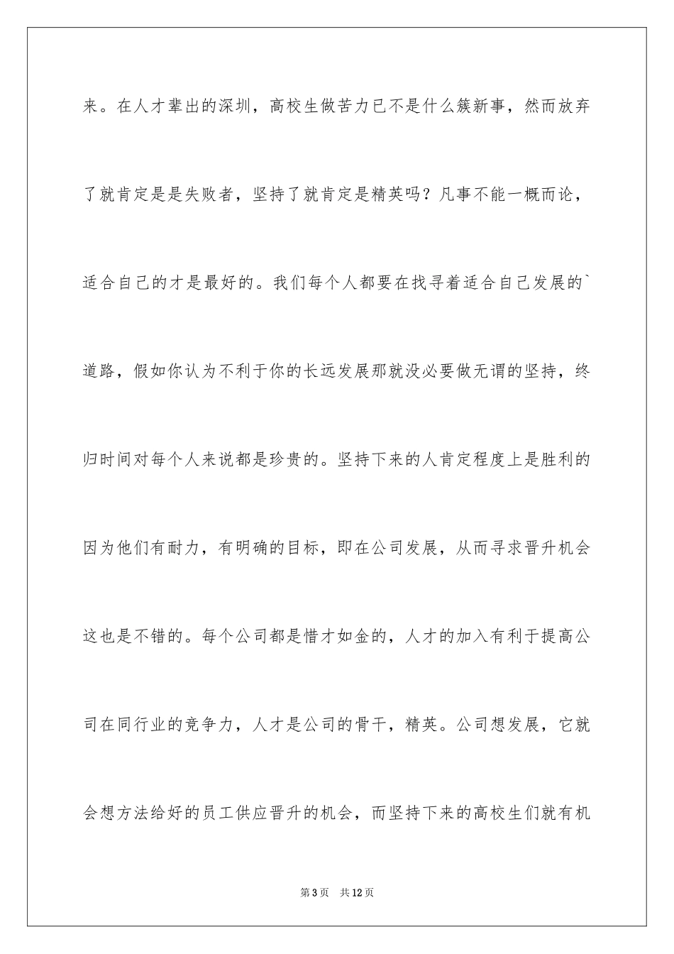 2024会计实习单位鉴定意见_第3页