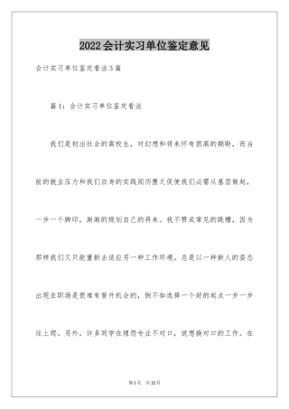 2024会计实习单位鉴定意见