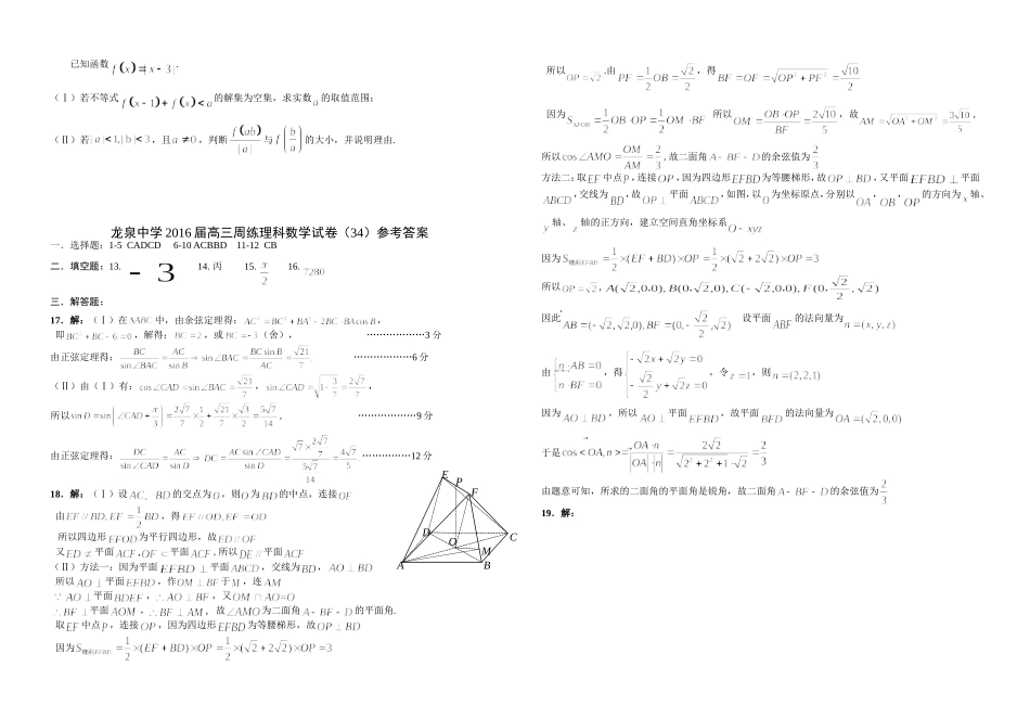 龙泉中学2016届高三周练理科数学试卷（34）_第3页