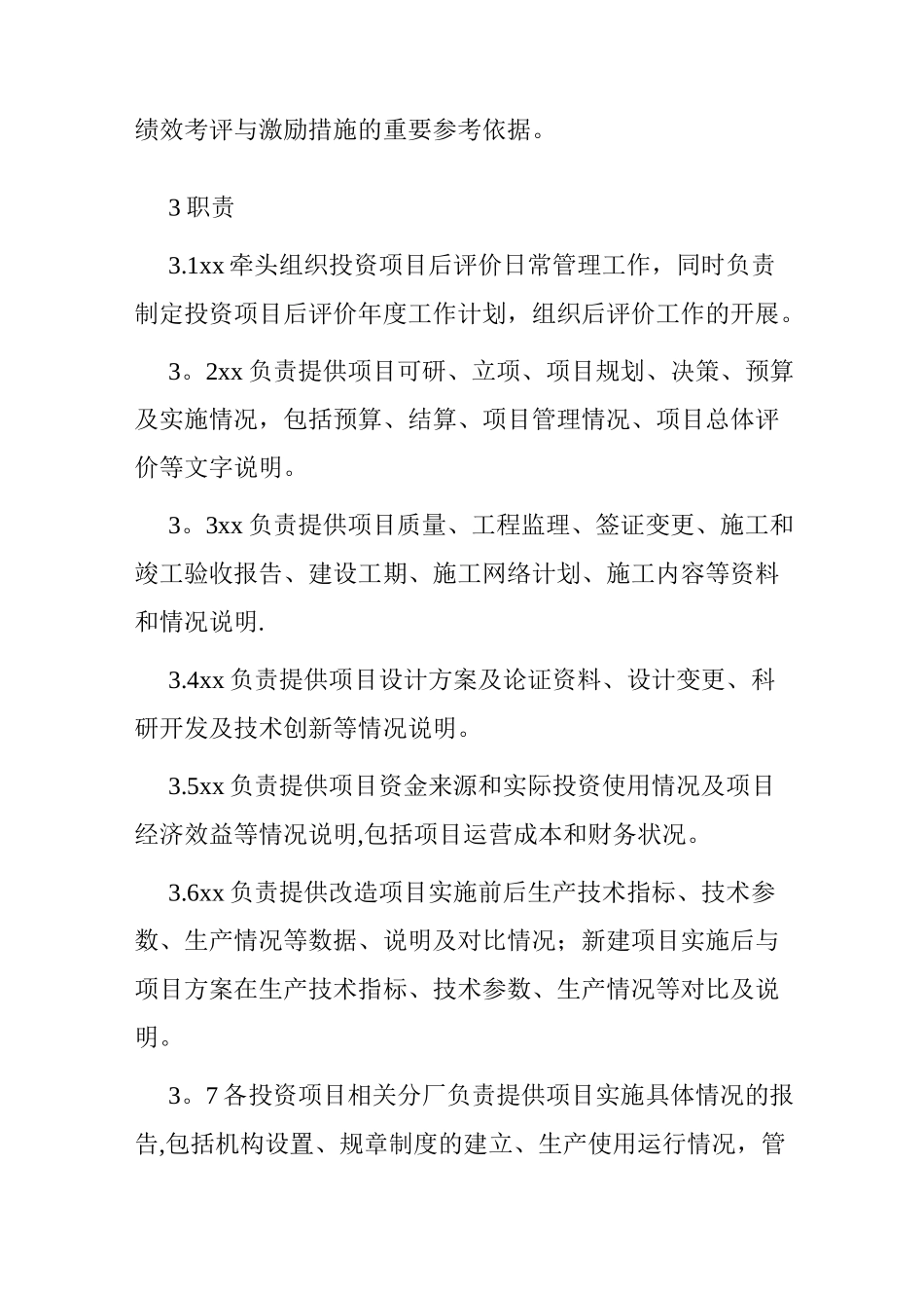 投资项目后评价制度_第2页