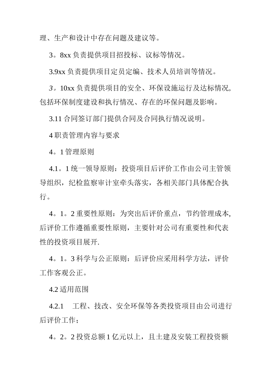 投资项目后评价制度_第3页