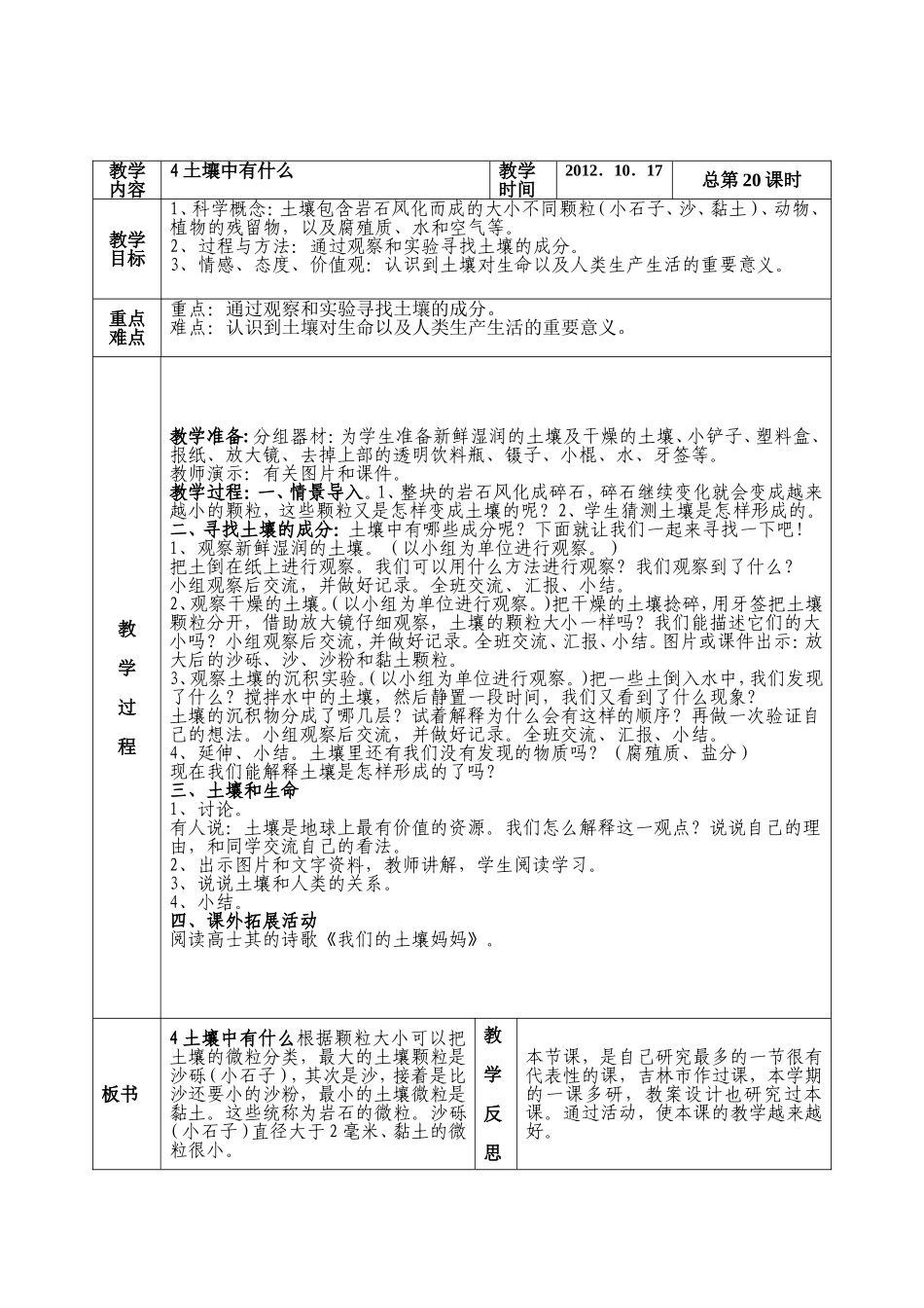 第三单元地球表面及其变化第四课土壤中有什么 (2)_第1页