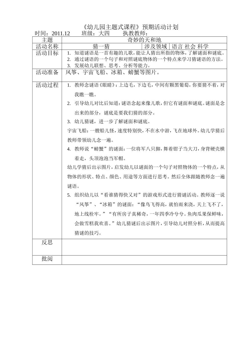 猜一猜（语言）_第1页