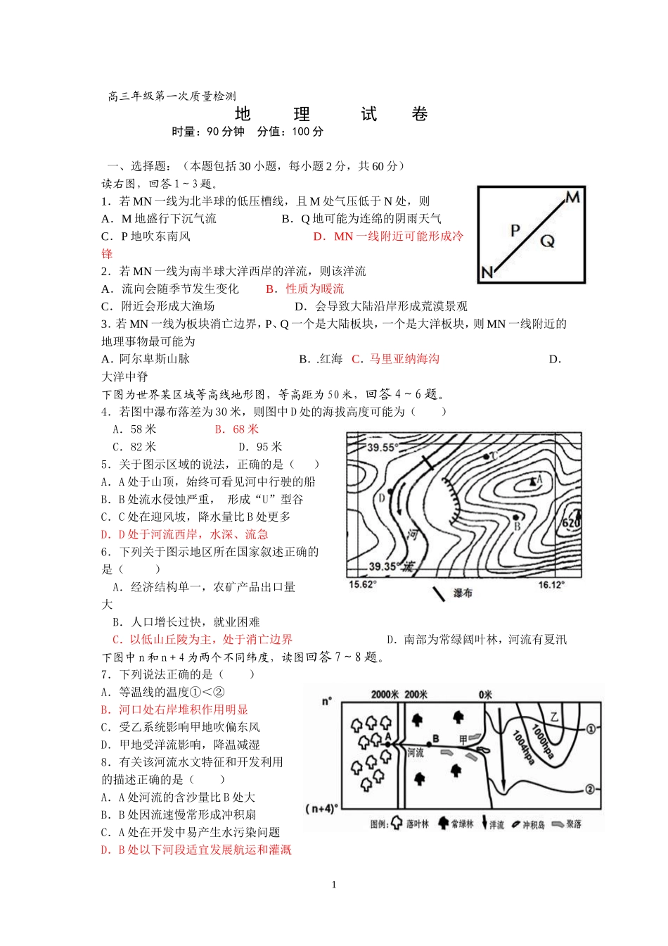高三第一次质检试题_第1页
