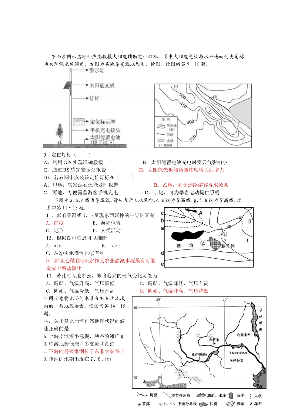 高三第一次质检试题_第2页