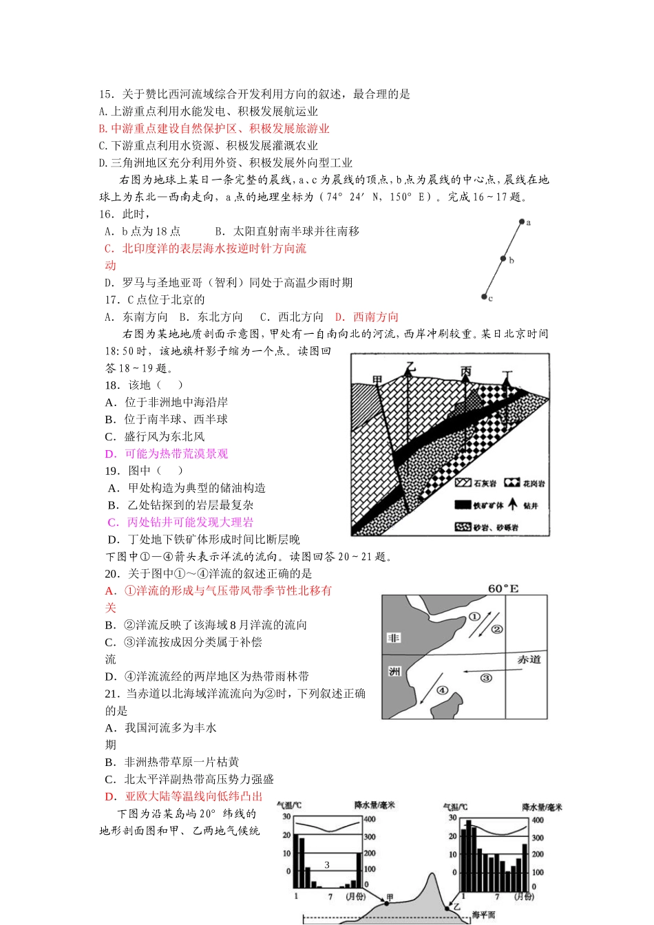 高三第一次质检试题_第3页