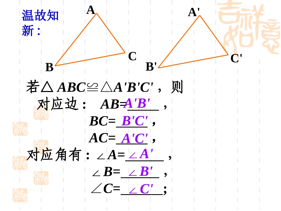 三角形全等的判定一_第2页