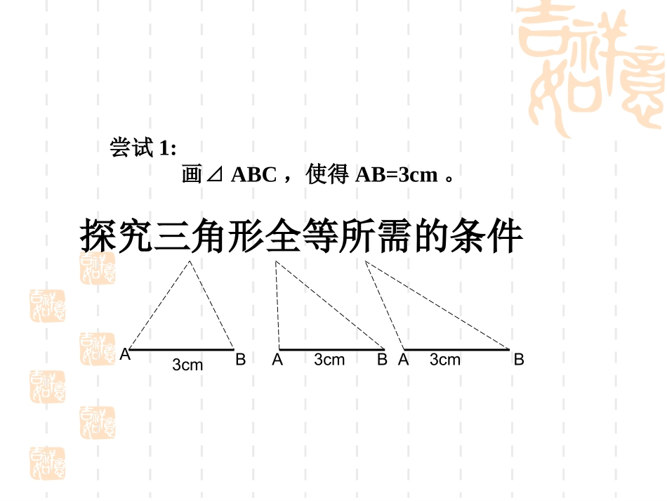 三角形全等的判定一_第3页