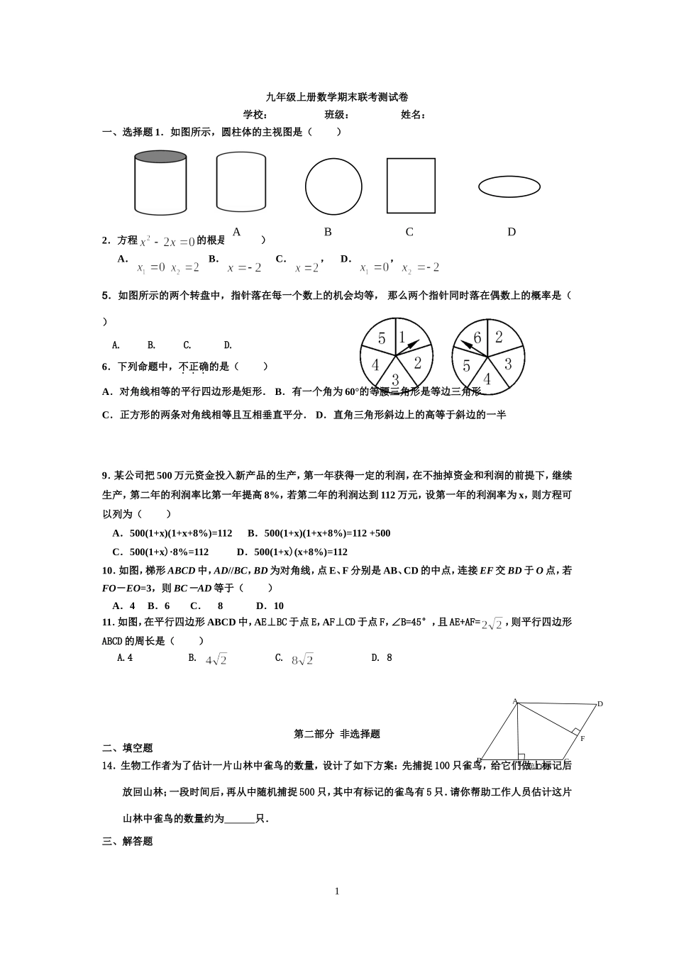 北师大版九年级上册数学期末联考测试卷及答案_第1页
