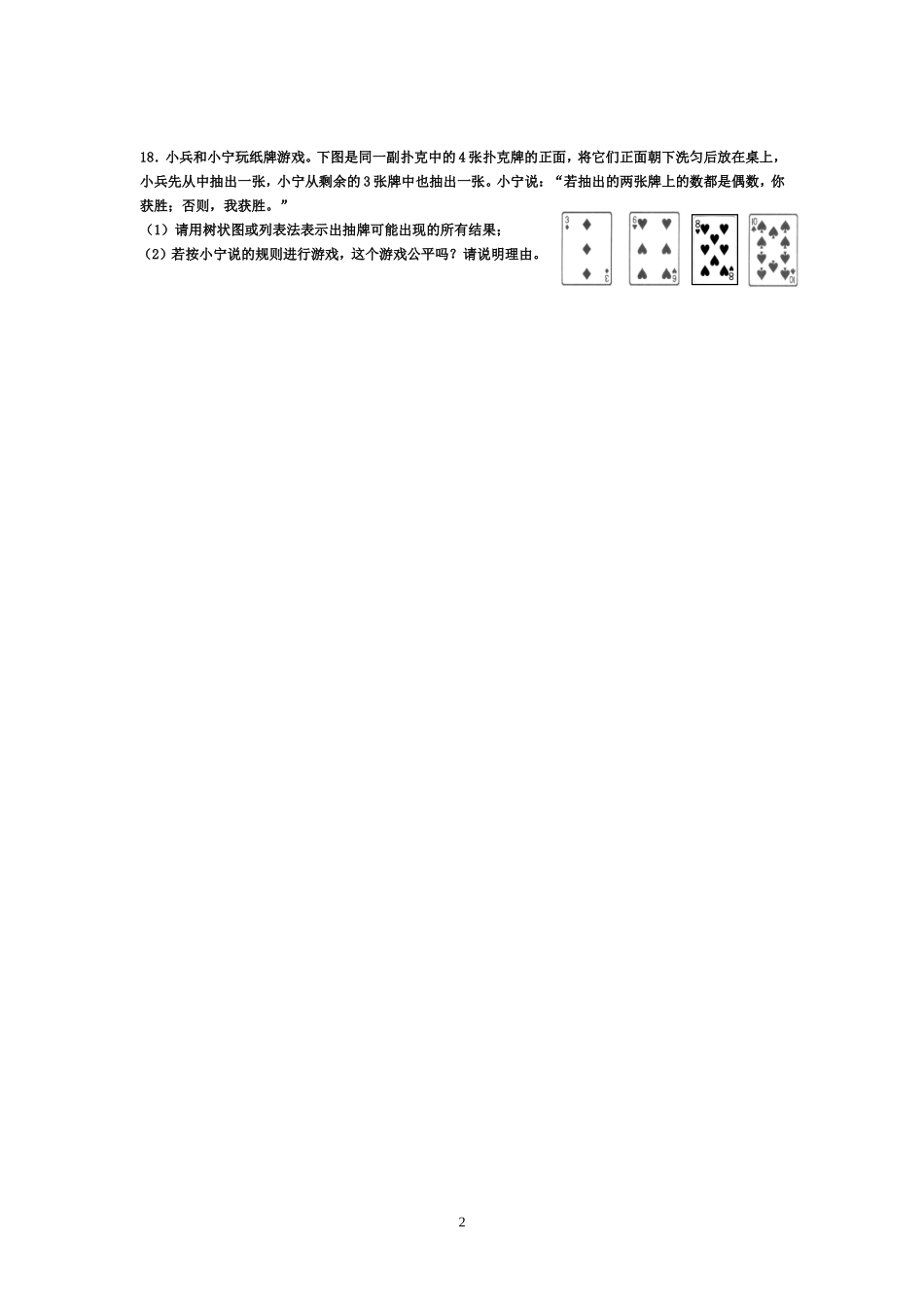 北师大版九年级上册数学期末联考测试卷及答案_第2页