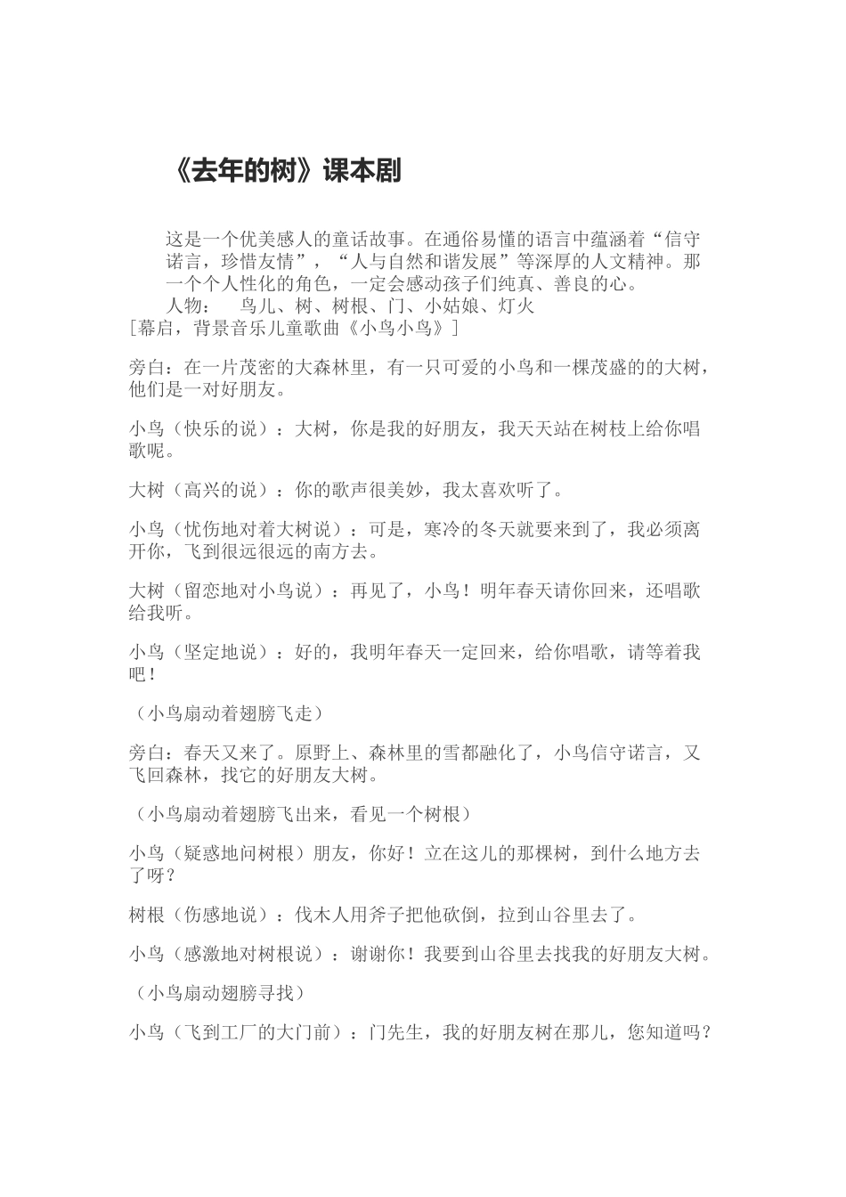 去年的树（课本剧）_第1页