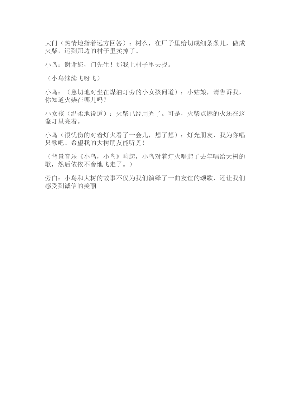 去年的树（课本剧）_第2页