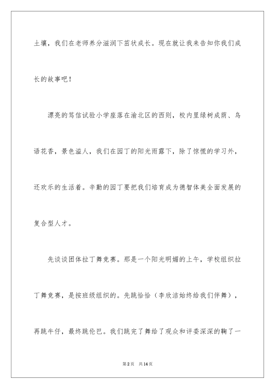 2024优秀中学生作文_20_第2页