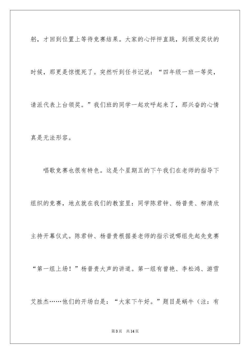 2024优秀中学生作文_20_第3页