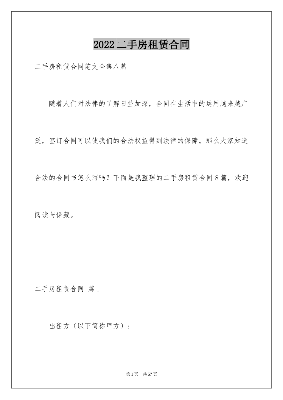 2024二手房租赁合同_33_第1页