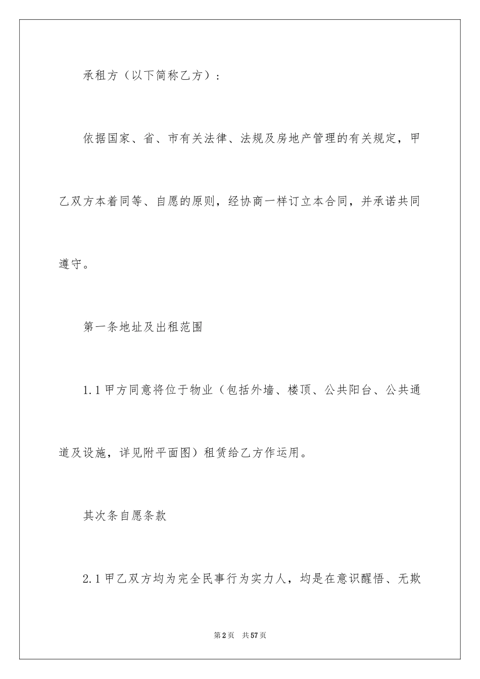 2024二手房租赁合同_33_第2页