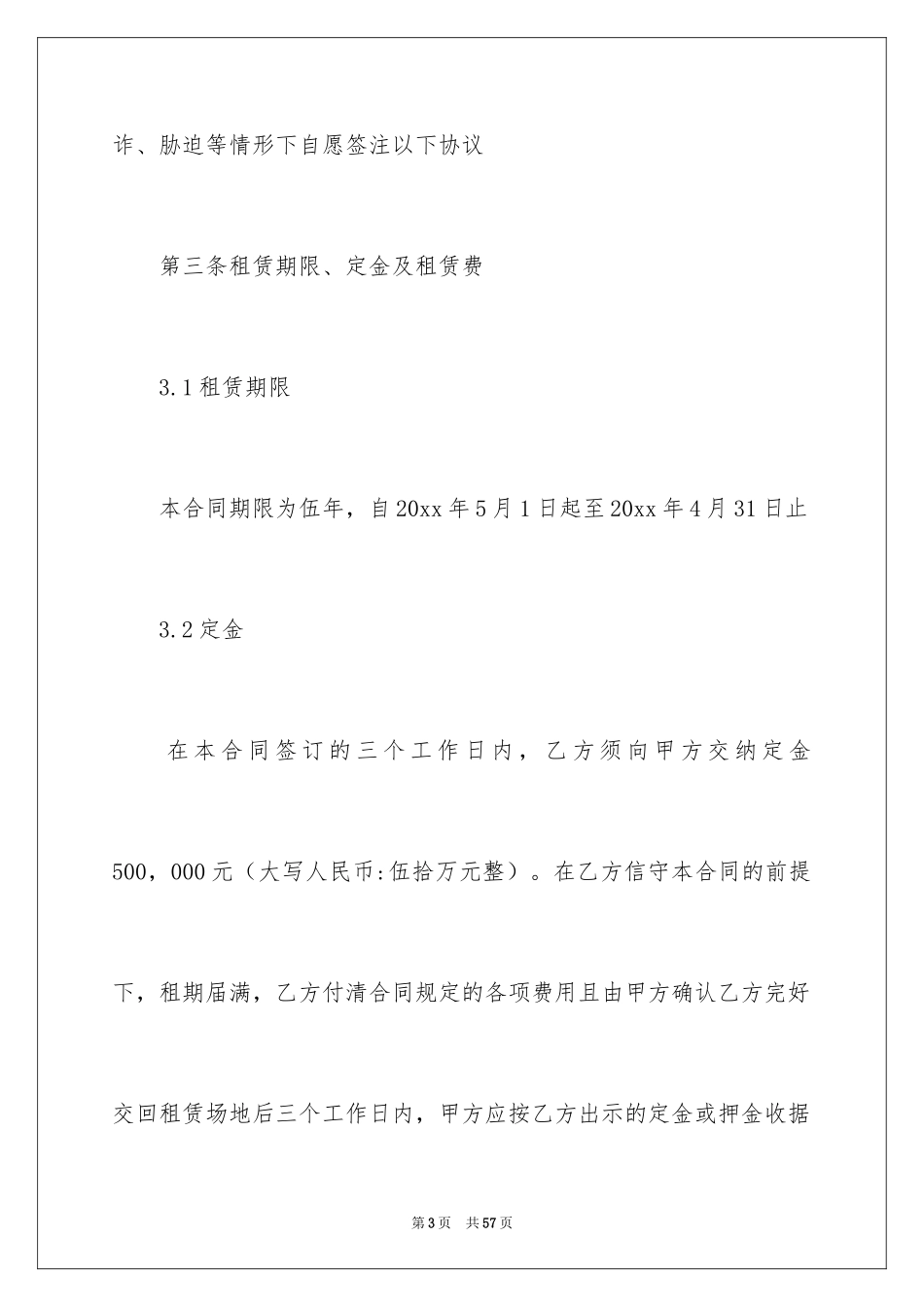 2024二手房租赁合同_33_第3页