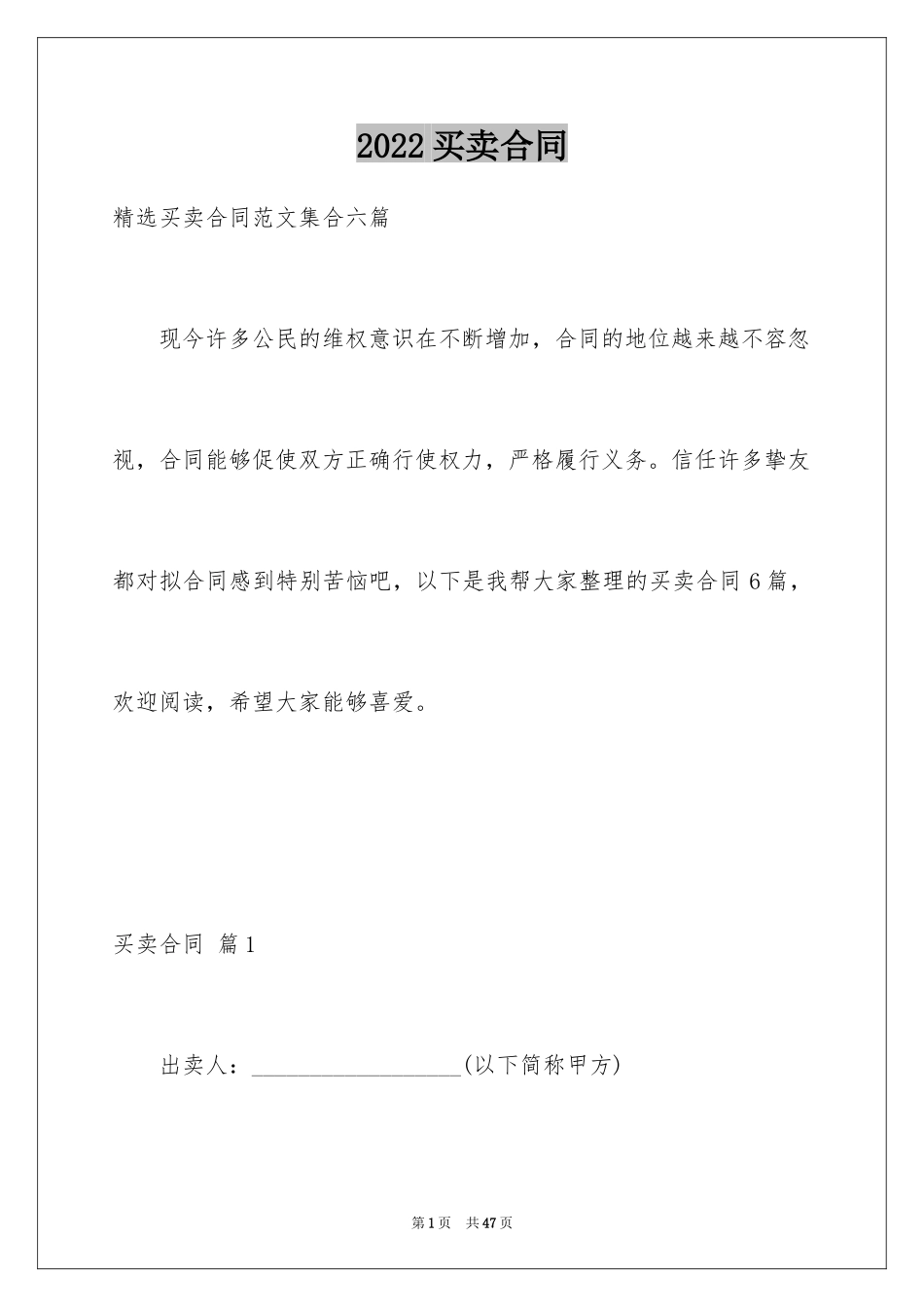 2024买卖合同_3611_第1页