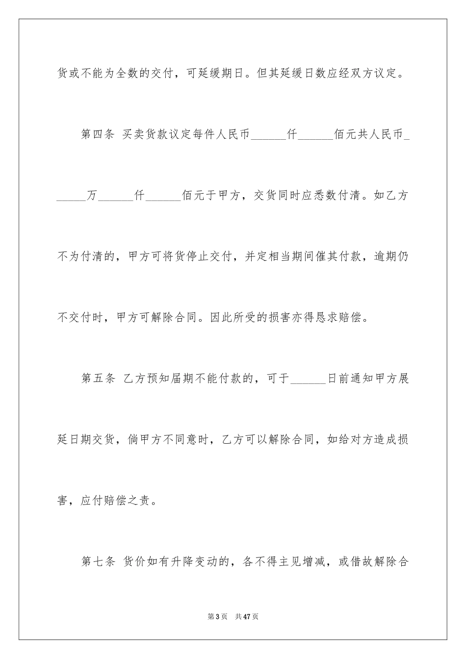 2024买卖合同_3611_第3页