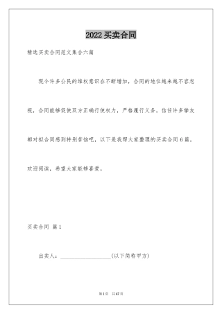 2024买卖合同_3611