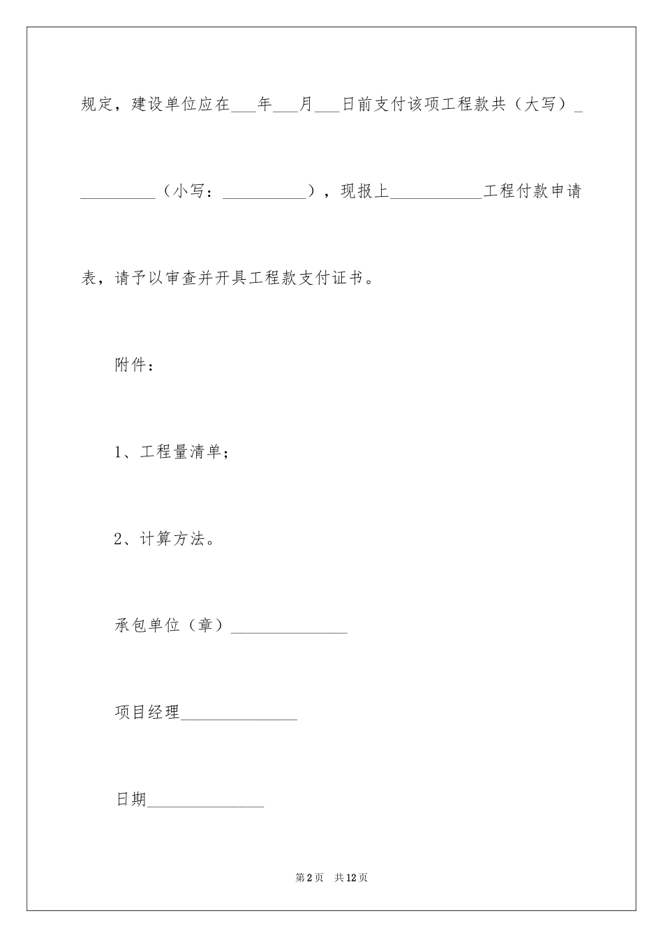 2024付款申请书_13_第2页