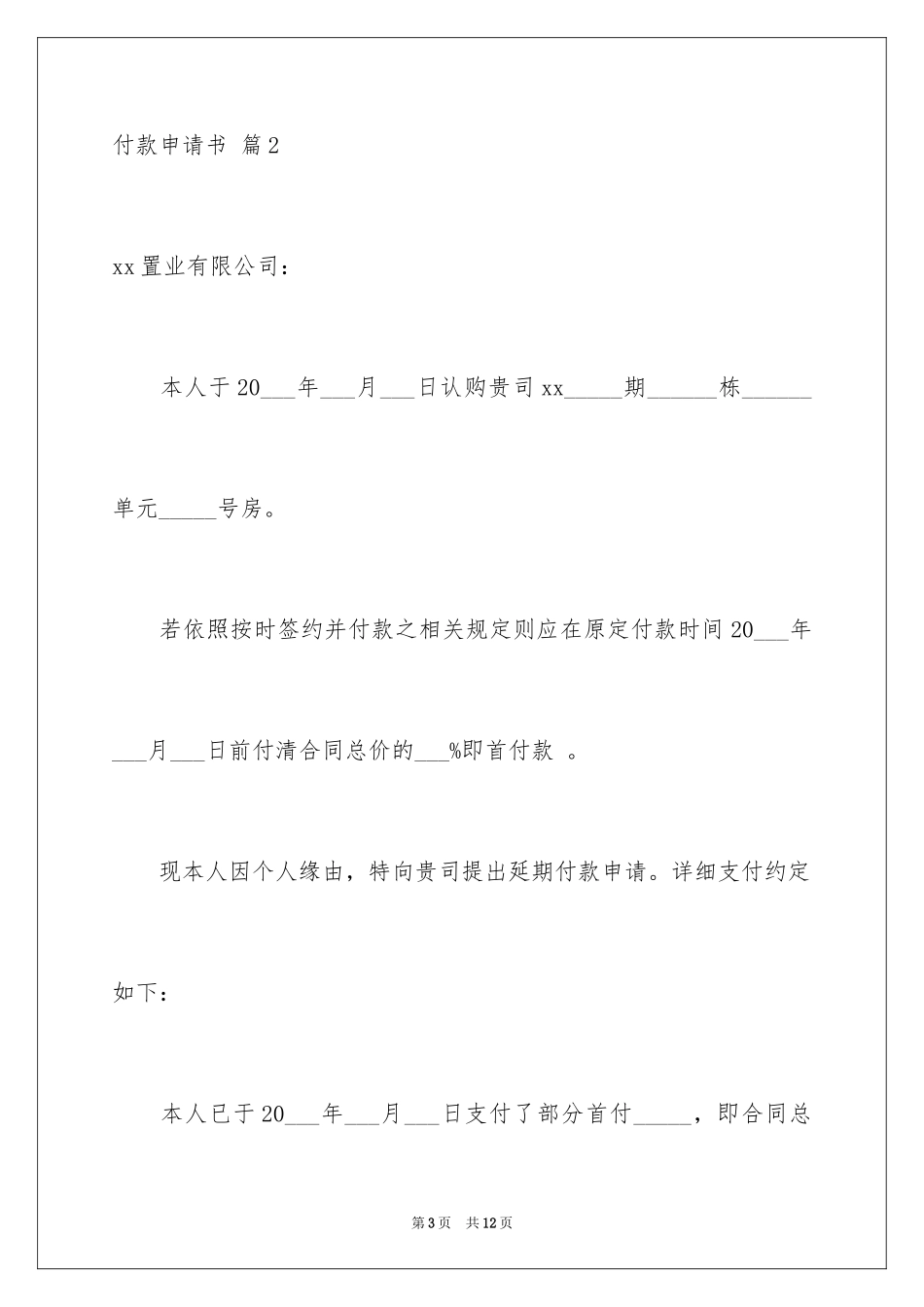 2024付款申请书_13_第3页