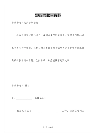 2024付款申请书_13