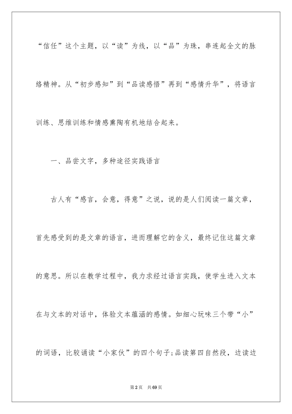 2024《珍珠鸟》教学反思_1_第2页