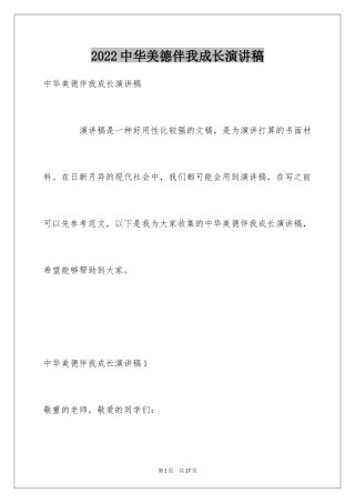 2024中华美德伴我成长演讲稿