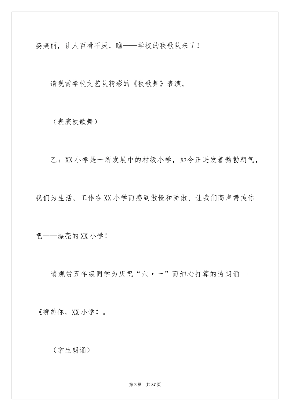 2024“庆六一”节目主持词_第2页