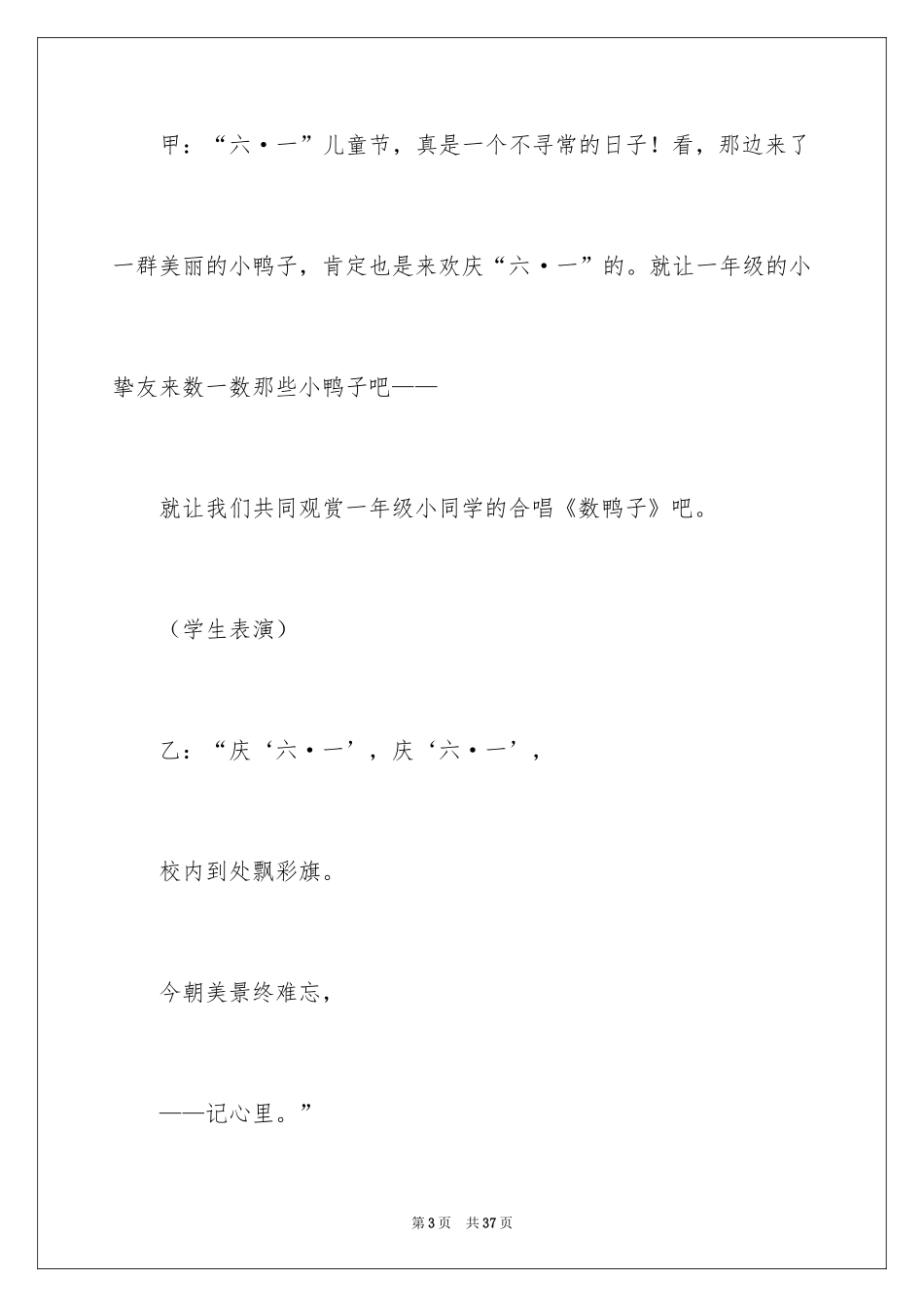 2024“庆六一”节目主持词_第3页