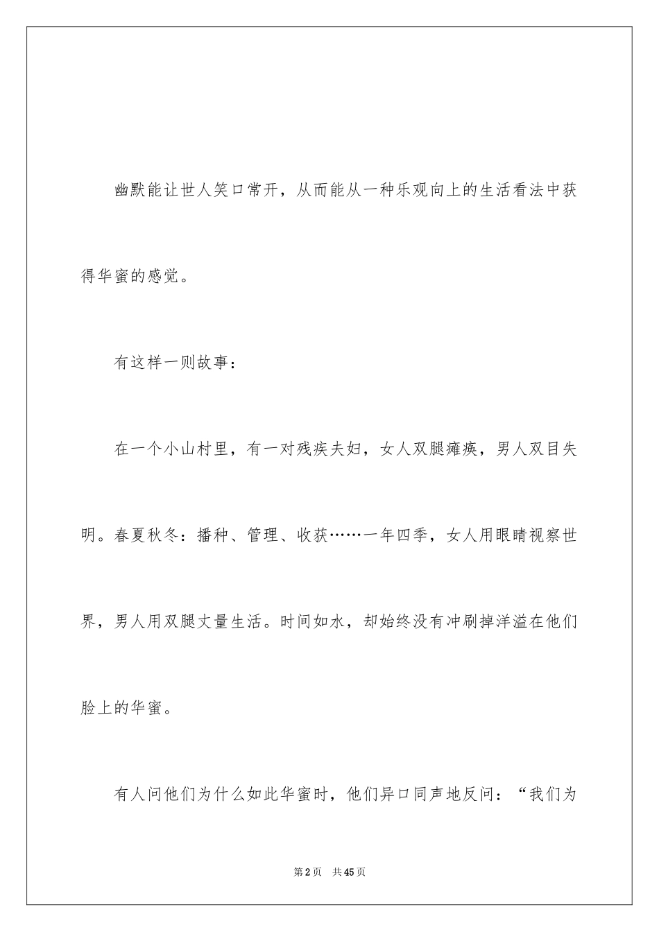 2024乐观哲理故事_第2页