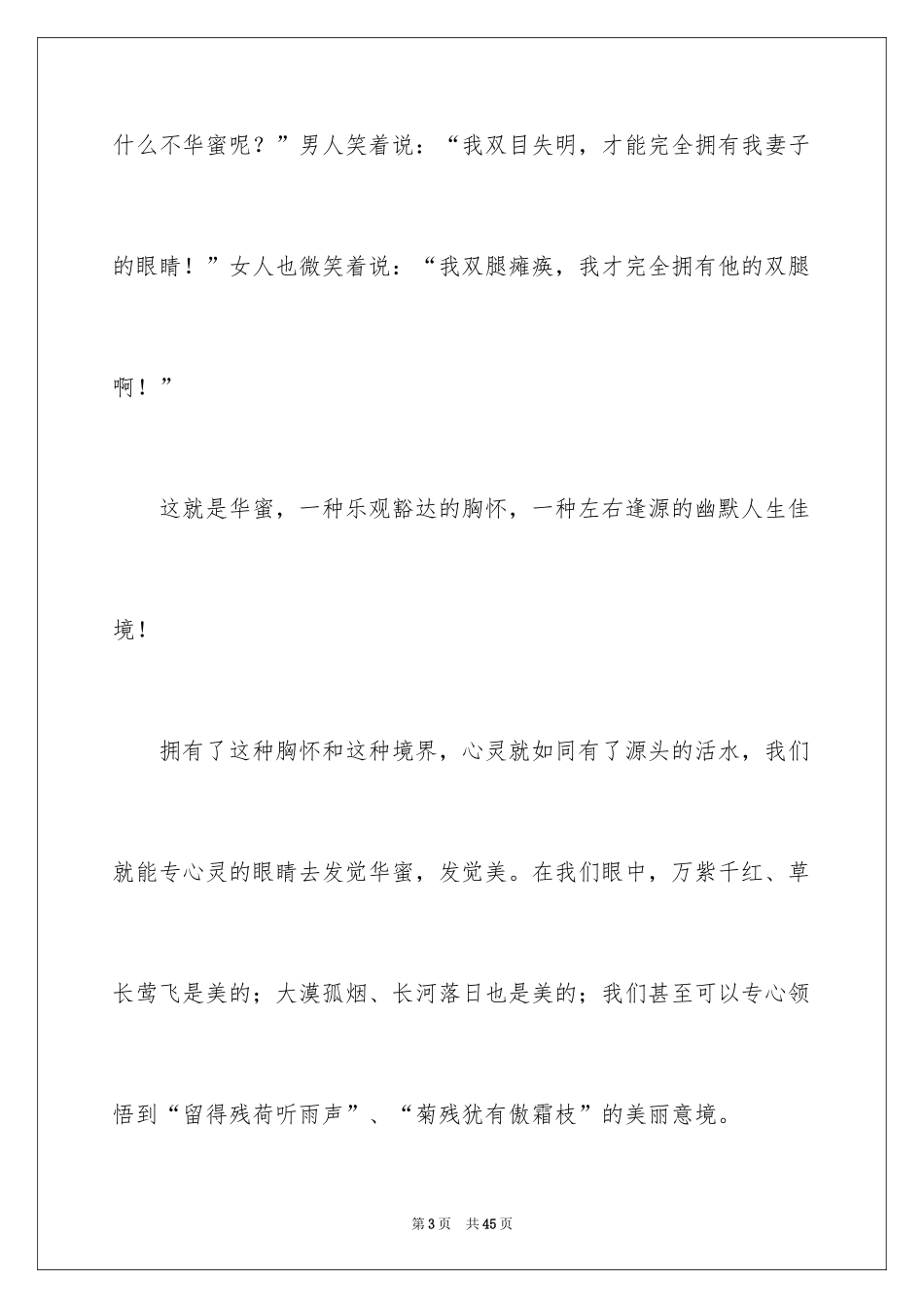2024乐观哲理故事_第3页