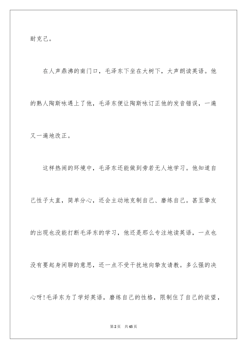 2024《恰同学少年》读书笔记_第2页